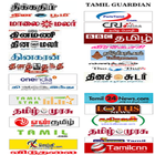 தமிழ் செய்தி Tamil News Lite 图标