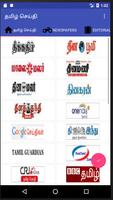 தமிழ் செய்தி Tamil News Lite Affiche
