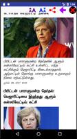 தமிழ் செய்தி Tamil News Lite capture d'écran 1