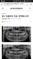 남도현프로덴탈치과 screenshot 2