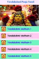 Tamil Varalakshmi Pooja and Vrat ภาพหน้าจอ 2