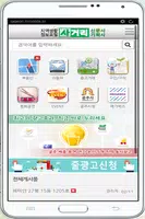 공주/세종 토박이 생활정보지 사거리 신문사 기획사 screenshot 1