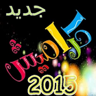 اناشيد كراميش 2015 أيقونة