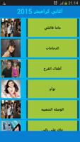 اناشيد كراميش 2015 الملصق
