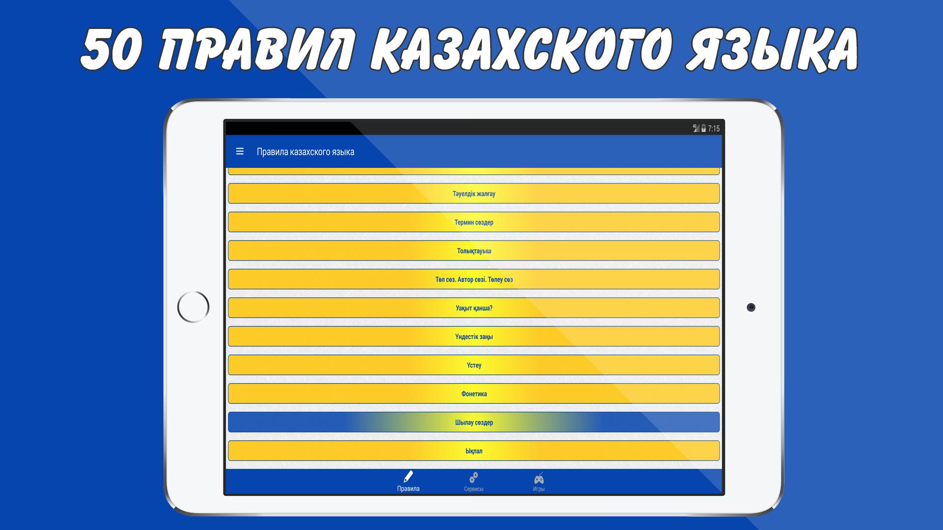 Телефон на казахском языке. Правила по казахскому языку. Основные правила казахского языка. Правила по казахскому языку 4 класс. Правило по казахскому языку 5 класс.