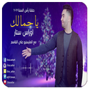 أغنية الله الله ياجمالك بدون نت-APK