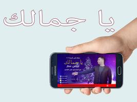 أغنية الله الله ياجمالك بدون نت تصوير الشاشة 1