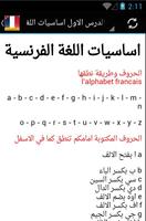 تعلم اللغة فرنسية بدون معلم imagem de tela 2