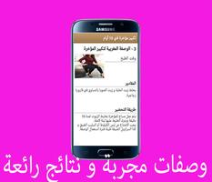 وصفات تسمين الجسم في 10 أيام screenshot 2