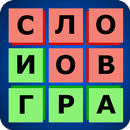 Словарий - Найди все слова в буквах на русском APK