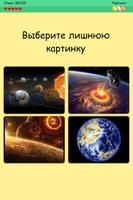 4 картинки 1 лишняя часть 2 تصوير الشاشة 2