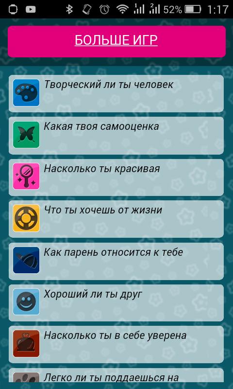 Бесплатные тест для девушек. Тесты для девочек. Тест для девочек андроид. Вопросы девушке. Тесты для детей 8 лет для девочек.