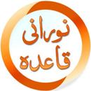 Noorani Qaida 2016 - Arabic APK