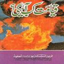 Qayamat Kab Aye Ge APK