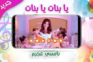 اغنية يا بنات capture d'écran 1