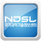 국가과학기술정보센터(NDSL) آئیکن