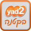 Yad2 - יד2 בקטנה