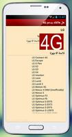 هل هاتفك يدعم 4G imagem de tela 1