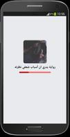 رواية يدري ان أسباب ضعفي نظرته الملصق