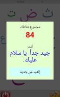 الأحرف العربية captura de pantalla 2