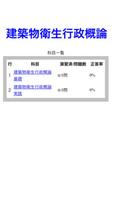 建築物衛生行政Quiz Cartaz