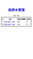 給排水管理Quiz ポスター