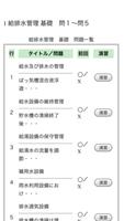 給排水管理Quiz capture d'écran 1