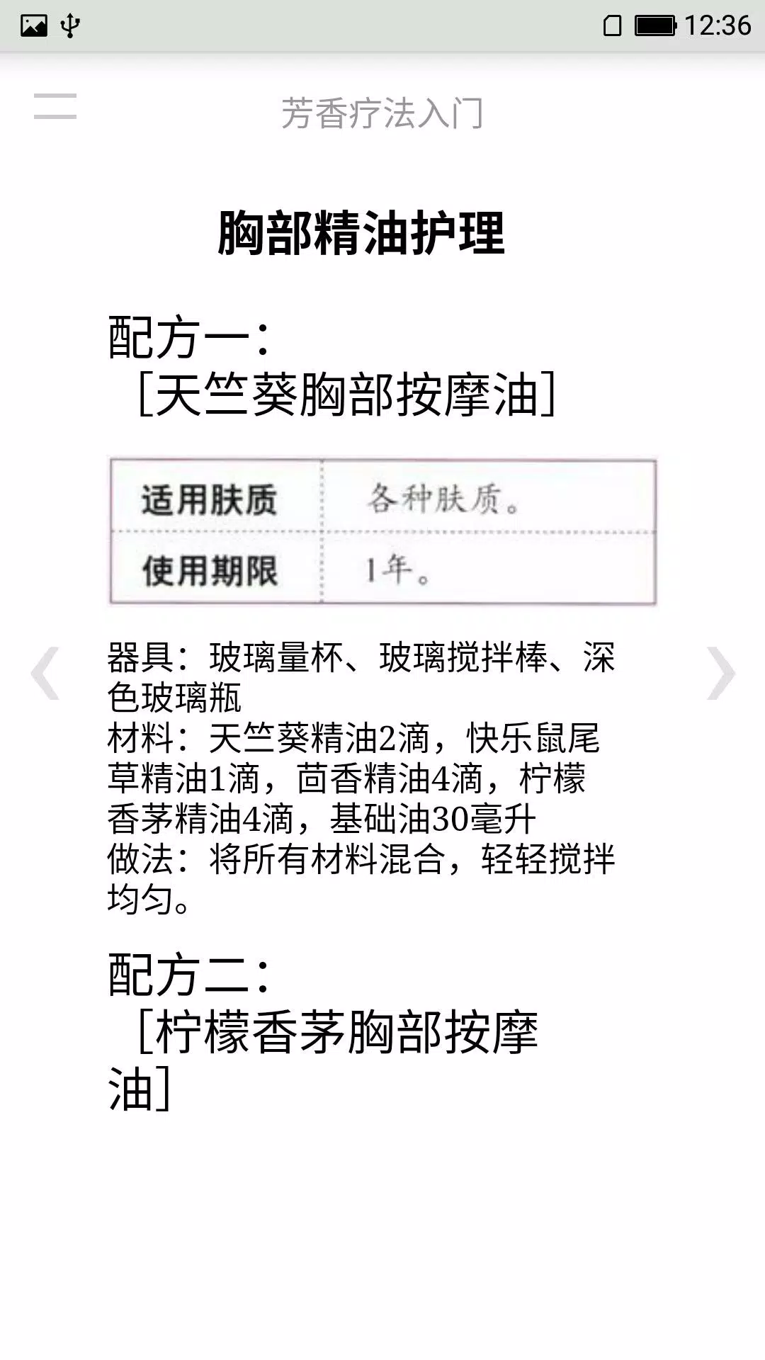 芳香疗法入门for Android Apk Download