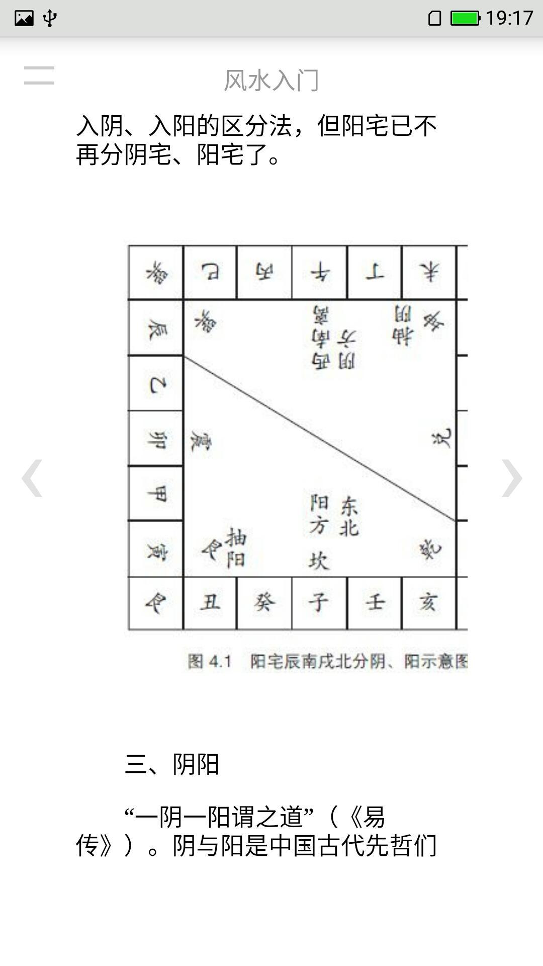 风水入门for Android Apk Download 风水入门for Android Apk Download