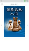 国际象棋入门 poster