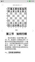 国际象棋入门 imagem de tela 1