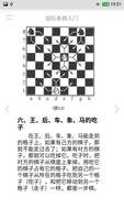 国际象棋入门 скриншот 2