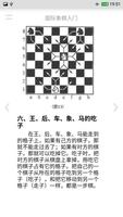 国际象棋入门 screenshot 2