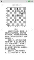 国际象棋入门 скриншот 3