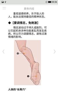 黄帝内经 截图 5