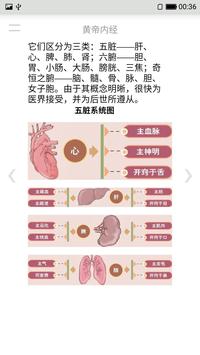 黄帝内经 截图 6