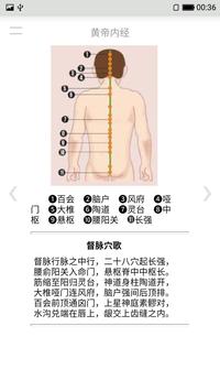 黄帝内经 截图 7