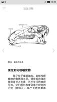 3 Schermata 恐龙探秘