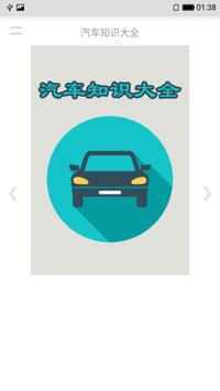 汽车知识大全 截图 8