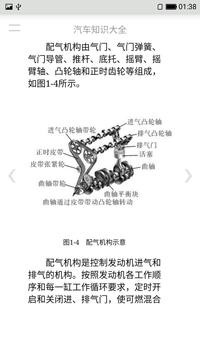 汽车知识大全 截图 9