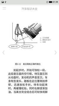 汽车知识大全 截图 10