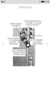 汽车知识大全 截图 11