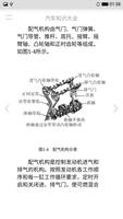 汽车知识大全 imagem de tela 1