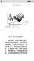 汽车知识大全 imagem de tela 2