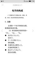 日语语法入门 ảnh chụp màn hình 3