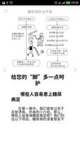 糖尿病防治手册 截圖 3