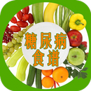 糖尿病食谱 APK