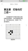 围棋入门教程 截图 2