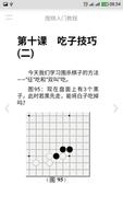 围棋入门教程 capture d'écran 3