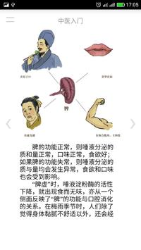 中医入门 截图 3